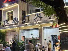 -仪表厂火锅(总店)