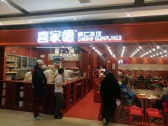 门面-喜家德虾仁水饺(长泰广场店)