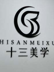-十三美学·半永久纹眉纹唇·野生眉