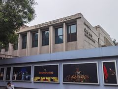 -中央戏剧学院(东城校区)