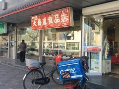 门面-大桥道