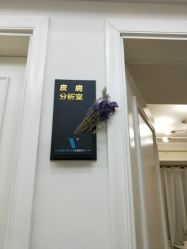 包房-VE专注问题肌·赛诺龙&科学美肤中心