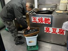 -五娭毑臭豆腐(黄兴南路店)