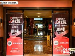-熙楼(翠湖店)