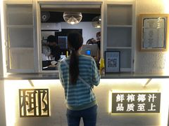 -眞宗·椰汁是大王(小娄巷店)