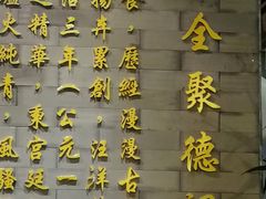 -北京全聚德(清华园店)