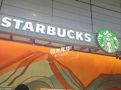 -星巴克(上海虹桥站2A检票口)