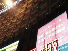 -鸿通城购物中心