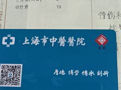 -上海市中医医院(芷江路院区)