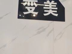 -成都玉林串串香火锅(三八店)