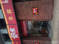 -食其家·牛丼咖喱(广元西路店)