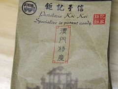 柠檬王-钜记手信(兴华楼店)