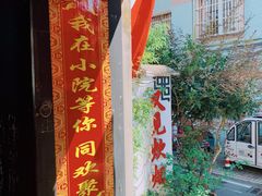 -又见炊烟私房菜(敬亭路店)