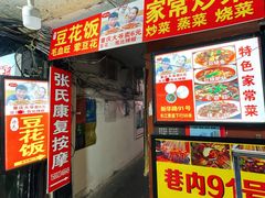门面-豆花饭(新华路店)