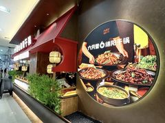 -六月雪干锅(绵阳凯德广场店)