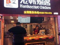 门面-老韩煸鸡·中国炸鸡(水塔美食街店)