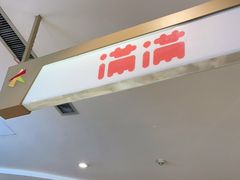 -满满元气和田大枣糕·蛋糕(朝阳大悦城店)