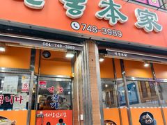 -莲洞本家