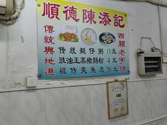 -陈添記·祖傳爽鱼皮·西关老字号(广州首店)