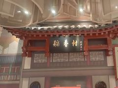 -北京稻香村(零号店)