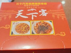 -天下客饭店(中山路店)