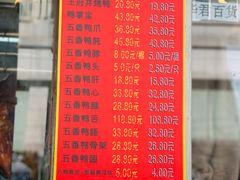 菜单-北京王府井烤鸭(泰兴店)