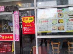 门面-德泓面馆(颐高店)