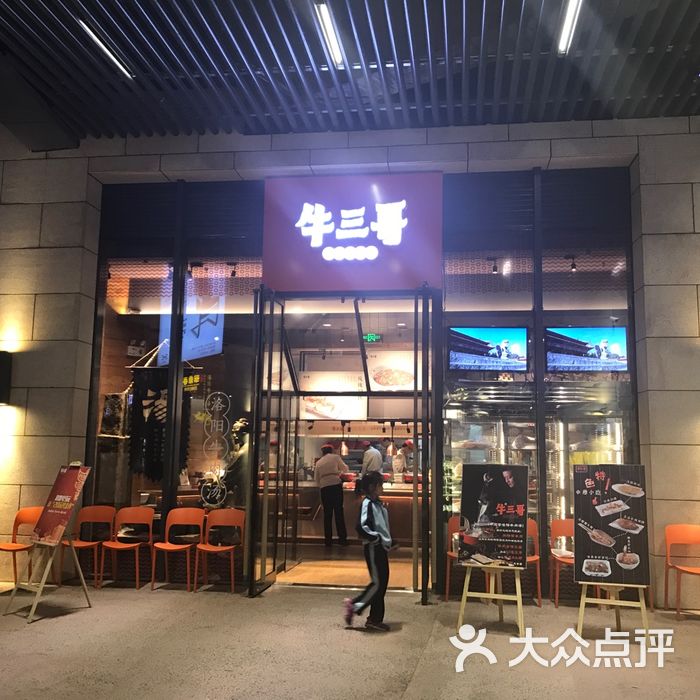 牛三哥洛阳牛肉汤