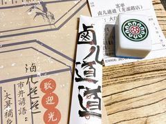 -卤儿道道(龙游路店)