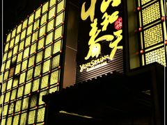 -怡和春天大酒楼(柳芳店)