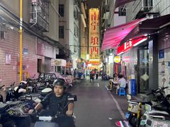 -舒记老友粉(埌西店)
