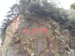 -宁波五龙潭景区