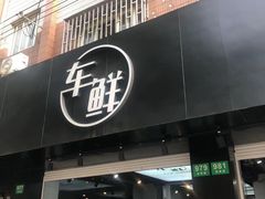 -车咖车美·AX隐形车衣改色膜