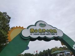 -苏州太湖西山岛开心农场