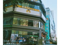 -东原时光道(秦园中路店)