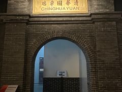 -中国铁道博物馆(正阳门馆)