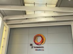 -香港ELEMENTS圆方
