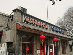 门面-赵府街副食店