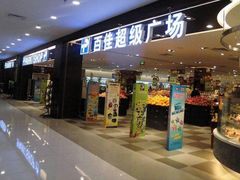 -江燕路万科里