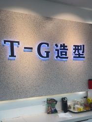 -爱秀造型 T-G