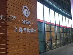 -上海华瑞银行(总行营业部)
