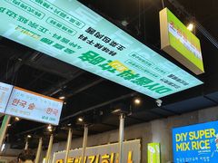 -金喜娜无限自助烤肉(泰达永旺店)