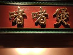 -大鸽饭(岗顶店)