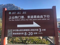 -光明顶山庄