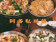 -阿多私房菜(顺德店)