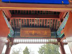 -莲池书院博物馆
