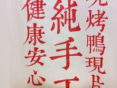 -特派卷·老北京烤鸭卷(合生汇购物中心店)
