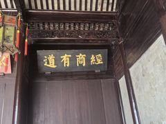 -胡雪岩故居