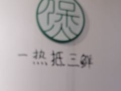 -南海底小海鲜·湘菜(鲁巷吴家湾店)