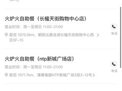 -火炉火自助餐(西直门凯德MALL店)